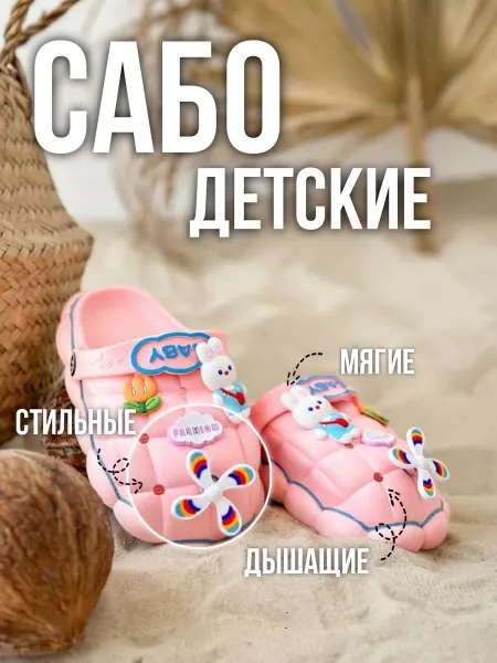 Holy Way Сабо детские, тапочки резиновые EVA