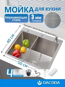 OACODA Мойка для кухни нержавейка, 50*40, С корзиной для слива воды