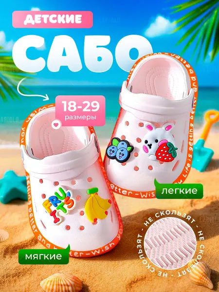LARIQLO KIDS Сабо для детей, тапочки резиновые