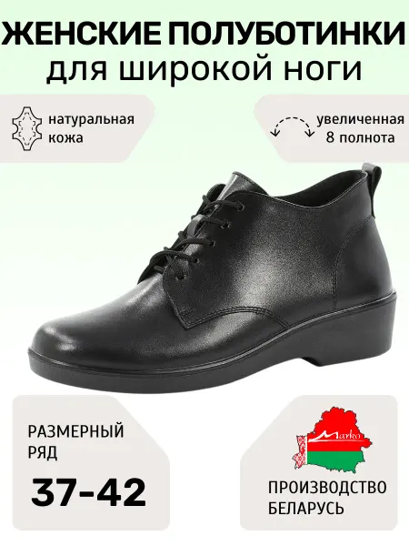 MARKO Ботинки весенние Марко из натуральной кожи на широкую ногу