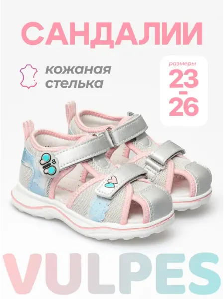 Vulpes Сандалии облегченные закрытый нос