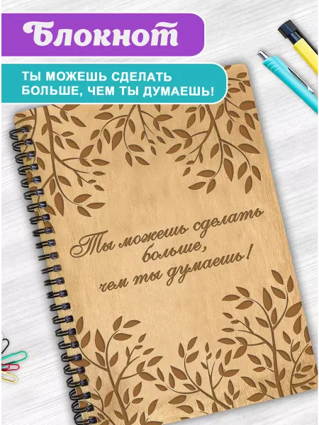 Woodenking Блокнот для записей а5 подарочный в линейку