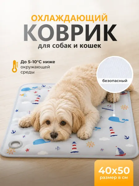 Petite Pets Охлаждающий коврик для собак 40*50