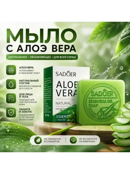 Мыло хозяйственное Твердое мыло шампунь с алое вера
