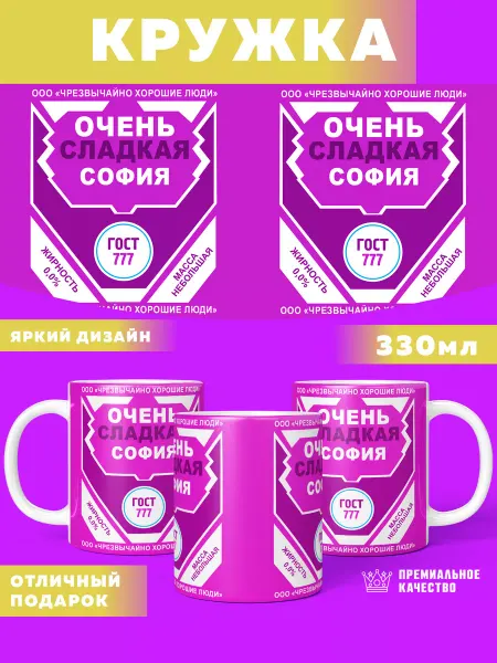 Кружка София именная с приколом