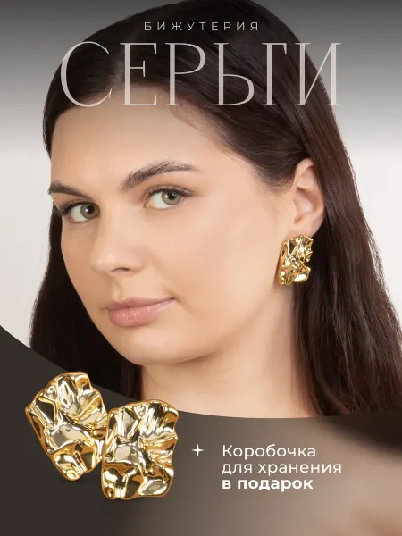 D'Mari Серьги бижутерия объемные