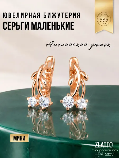 ZLATTO Серьги детские бижутерия ягодки