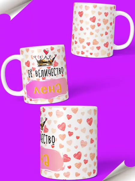 Кружка именная Лена