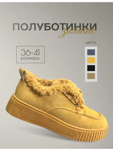 Полуботинки с мехом зимние