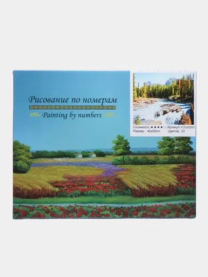 Картина рисование по номерам "Пейзаж", 40 * 50 см, YCGJ32202