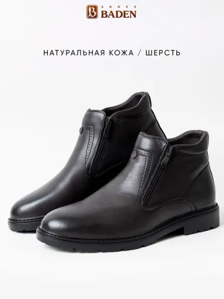 BADEN Ботинки зимние натуральная кожа классические с молнией