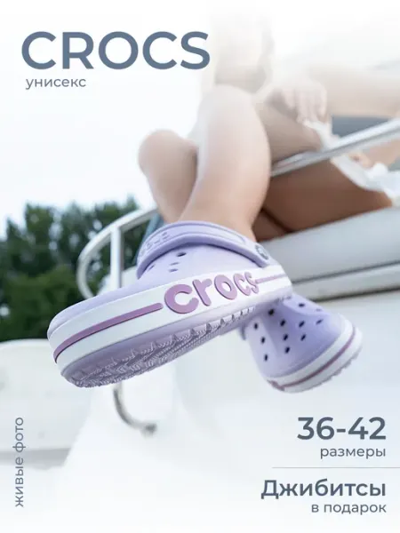 CROCS Сабо кроксы летние Bayaband Clog
