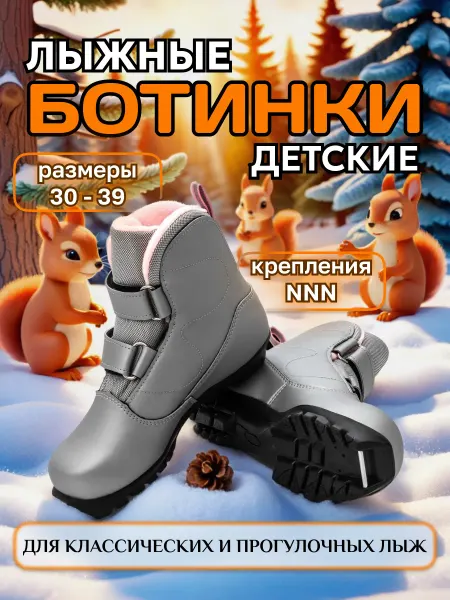 Calambus Ботинки лыжные детские NNN COMFORT Kids на липучке