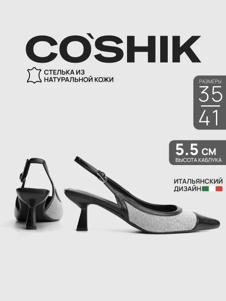 CO’SHIK Туфли лодочки на каблуке с открытой пяткой слингбэки