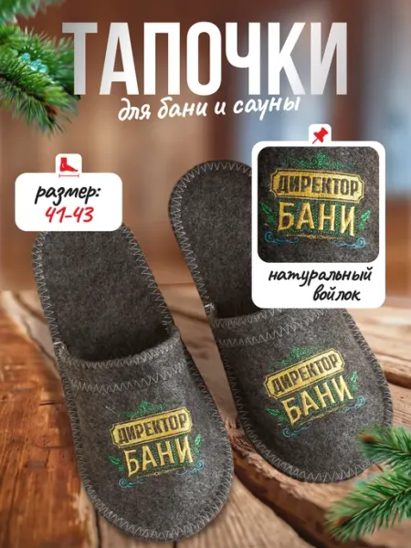 Банная забава Тапочки для бани и сауны