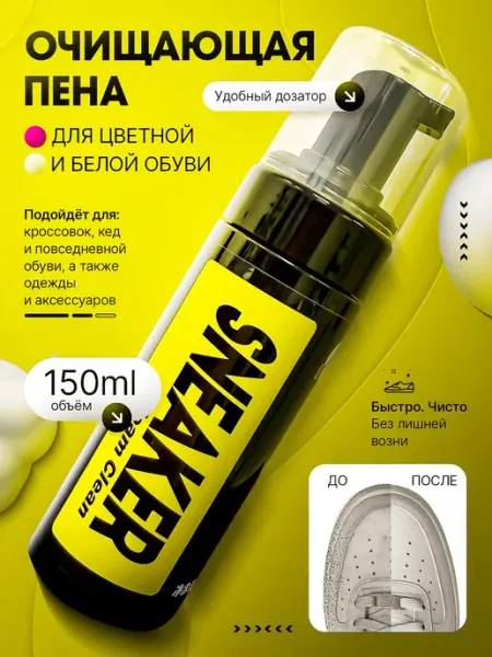 Salex Пена очиститель для белой и цветной обуви