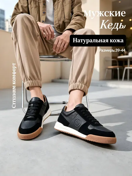 Натуральная кожа чёрные мужские скейт-кеды комфортная пара