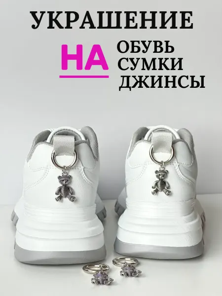 Подвеска для ботинок мишка 2 шт