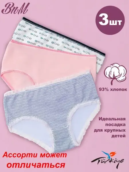 Buonumare Трусы детские подростковые набор 3 шт