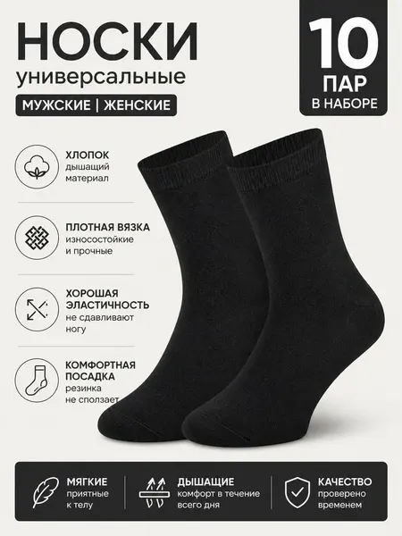AnisaНоски из хлопка, 10 пар, высокие, классика на каждый день, комплект