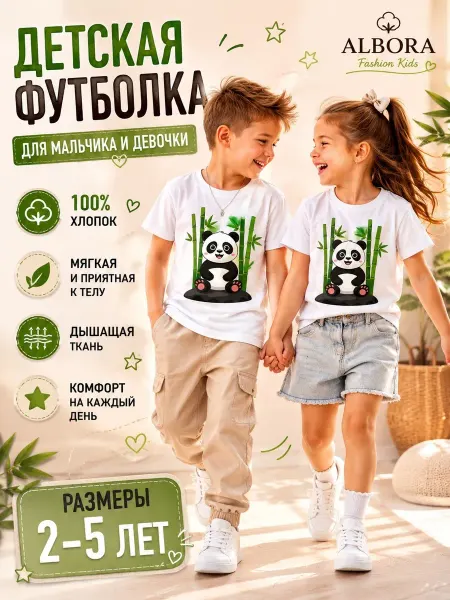 ALBORA Футболка детская с принтом "Панда" цвет белый, 100% хлопок