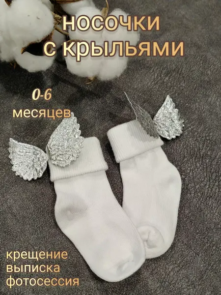 Butik Angel Baby Носки для новорожденных малышей с крыльями