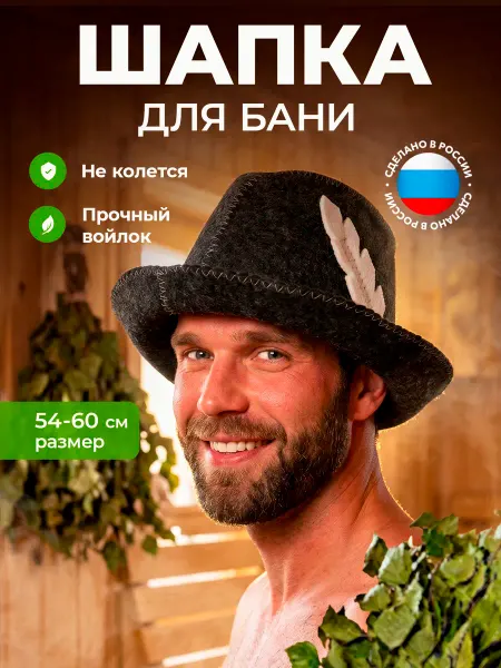 Банные секреты Шапка для бани и сауны
