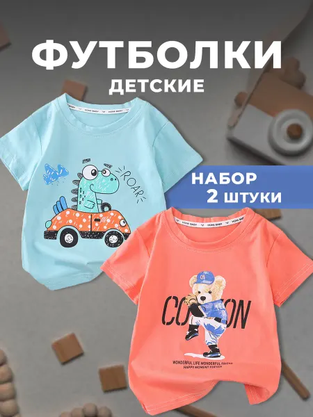 Marki clothes Футболки детские 2шт хлопок