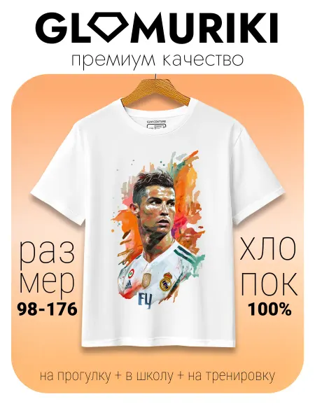 GLAMURIKI_GLM COUTURE_GL KIDS Футболка с принтом Рональдо Ronaldo