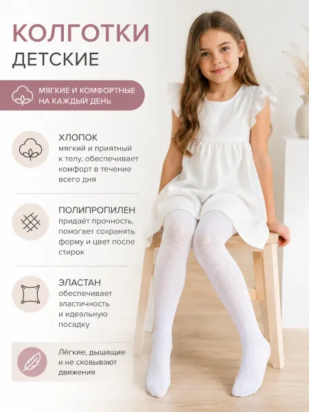 LEADER KIDS Детские белые колготки хлопковые