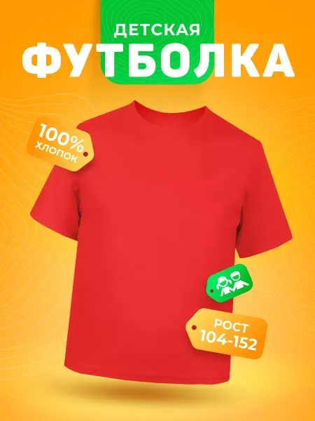 Pretty Life Kids Футболка красная детская хлопок
