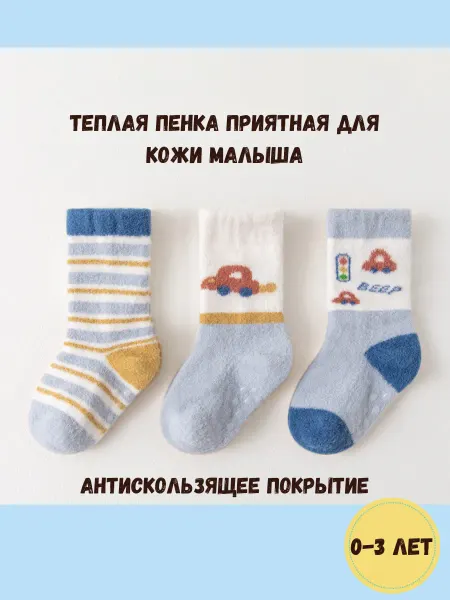 KIDS' SOCKS Носки детские пенка махровая Машинки