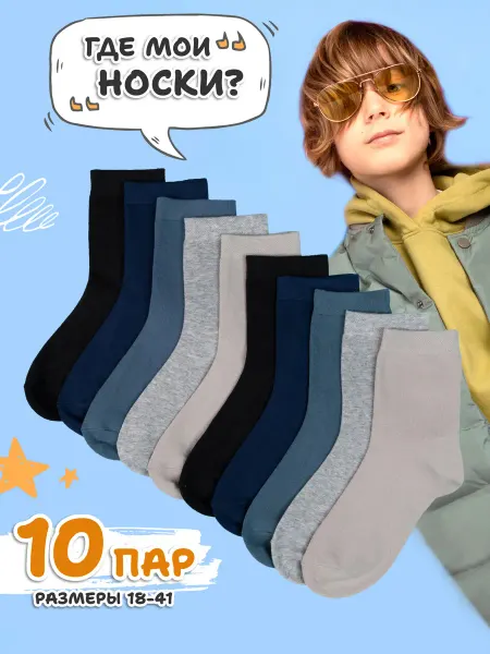 Kidsocks Носки детские для мальчика для школы