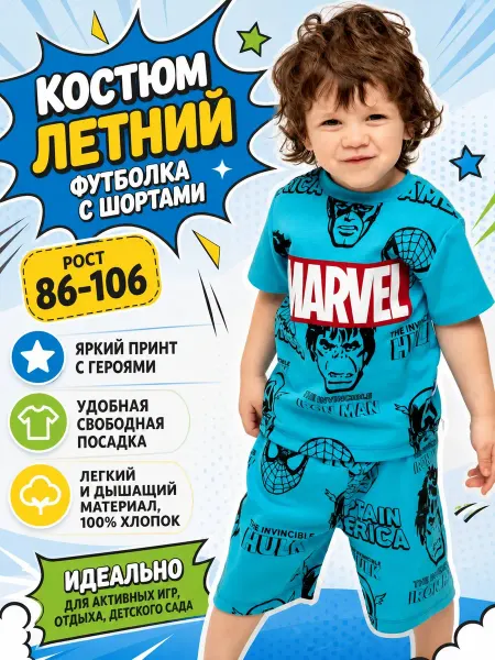 MamaX-Elite Футболка и шорты marvel для мальчика
