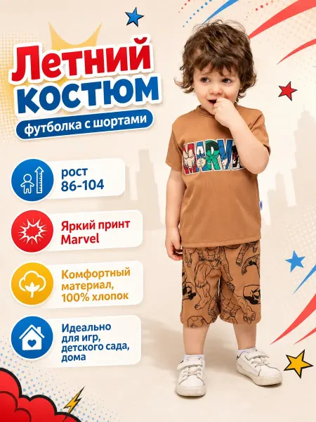 MamaX-Elite Костюм летний футболка с шортами Марвел