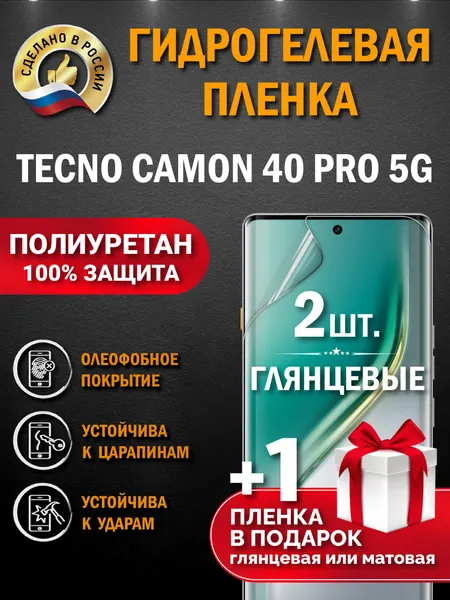 Макардак Защитная гидрогелевая пленка на экран TECNO CAMON 40 Pro 5G