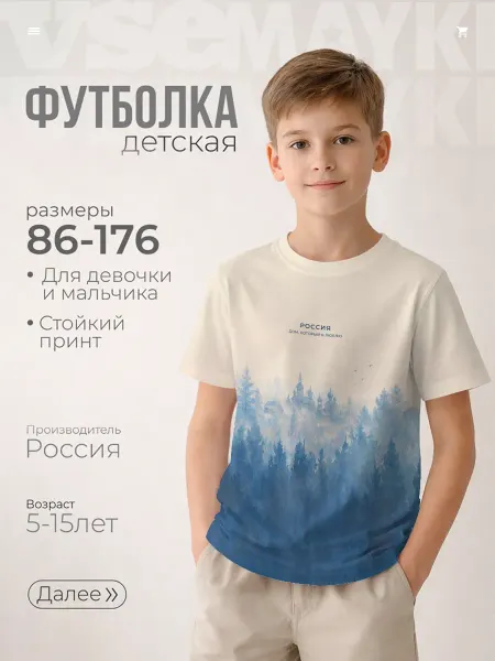VseMayki Футболка с принтом таежная Россия
