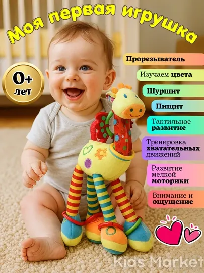 Погремушка Жирафик подвеска для новорожденных, прорезыватель для младенцев