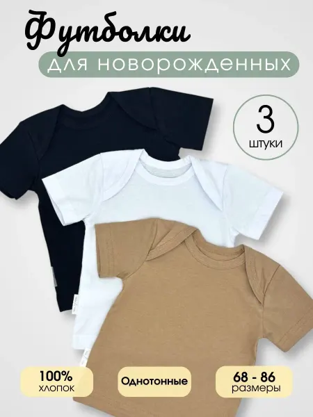 MilleFaMille Футболки для новорожденных однотонные