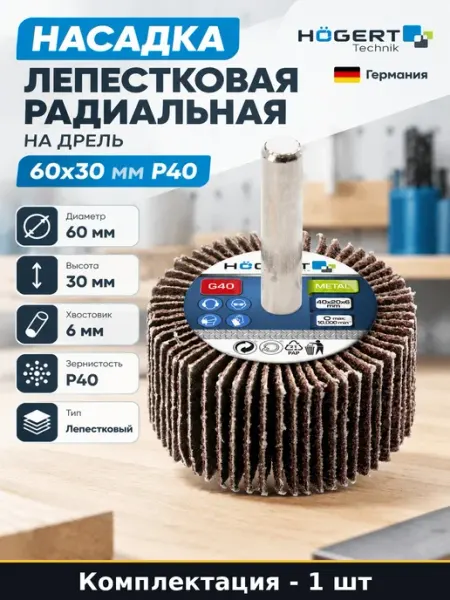 Лепестковая головка 60x30 мм хвостовик 6 мм зерно 40