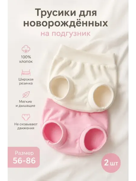 Berry Jam Трусики для новорожденных набор 2 шт