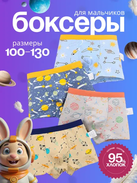 Трусы боксеры детские комплект
