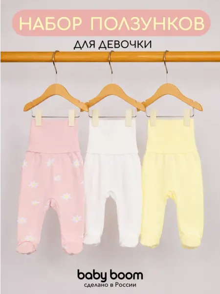 BABY-BOOM Ползунки для новорожденных набор 3шт