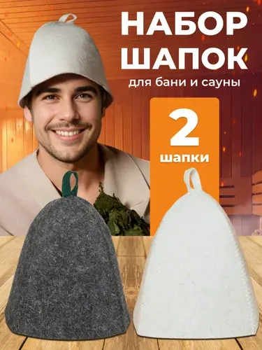 Шапка для бани и сауны, мужская и женская 4 шт, набор банный подарочный белый и серый