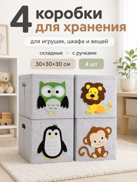 ZENOZ 4 складные коробки для шкафа, игрушек, одежды и полок
