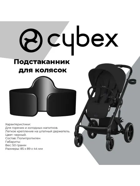 WoodMish_WM Подстаканник для колясок cybex сайбекс
