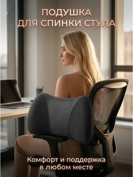 Nuovita Подушка для спины и поясницы