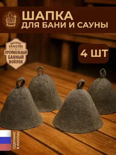 Шапка для бани и сауны 4шт / Набор банных шапок