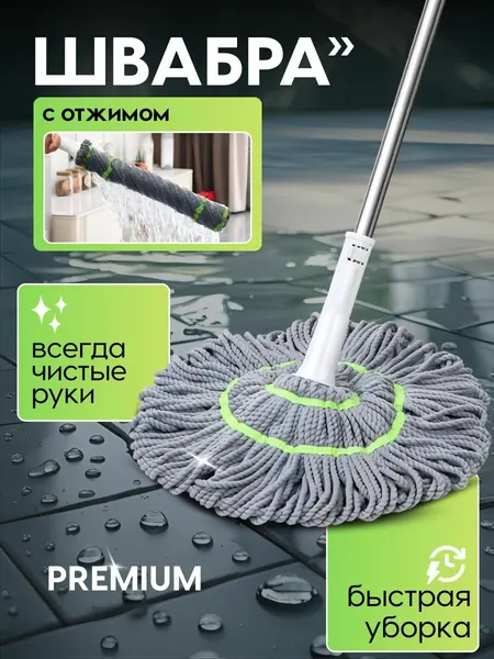 Швабра с отжимом без ведра для мытья полов веревочная с телескопической ручкой