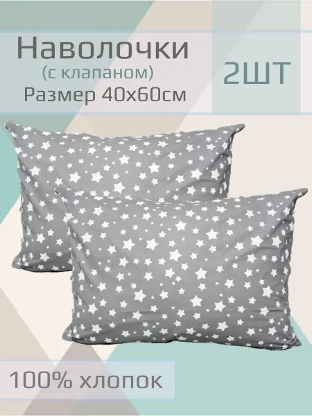 ЧудоДетство Наволочки детские, 40*60см, 2шт